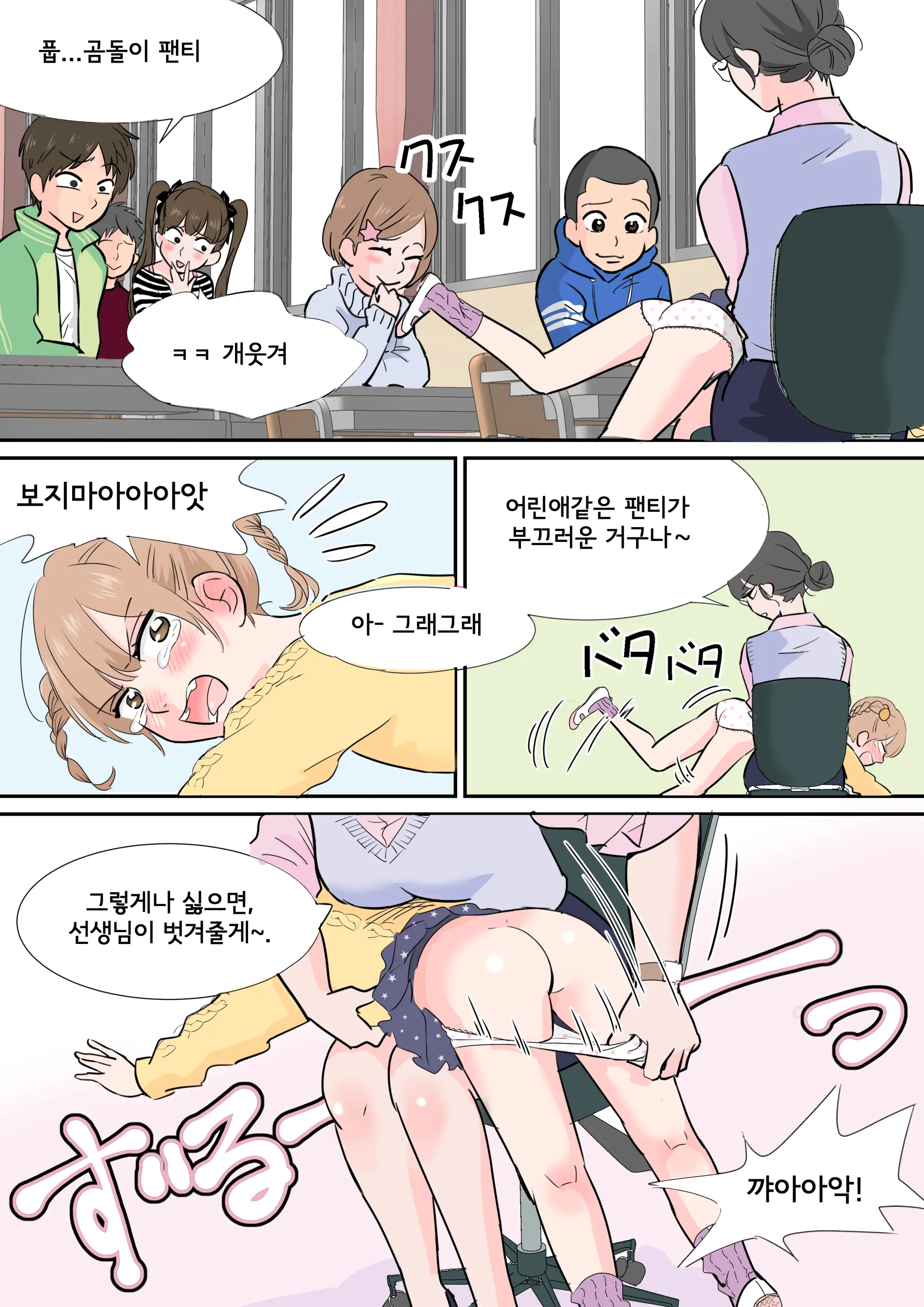 My Spanking Friends